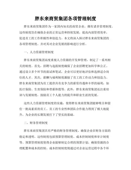 胖东来商贸集团各项管理制度