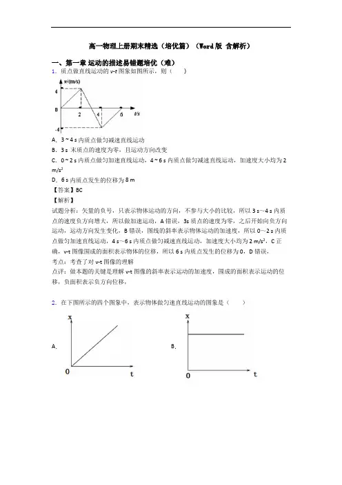 高一物理上册期末精选(培优篇)(Word版 含解析)
