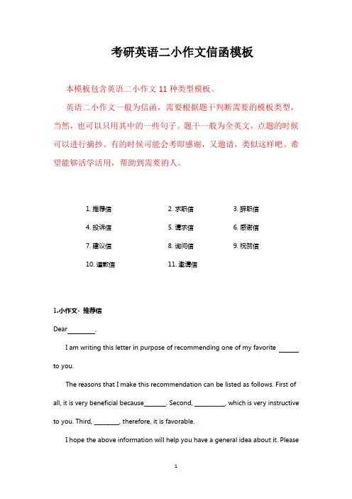 考研英语二小作文信函模板