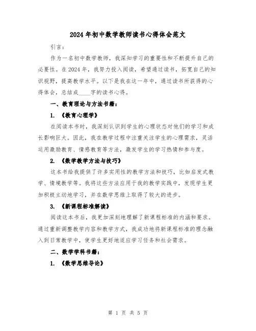 2024年初中数学教师读书心得体会范文(3篇)