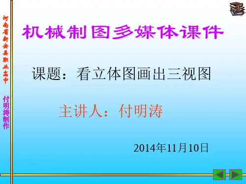 第五章立体图转换三视图