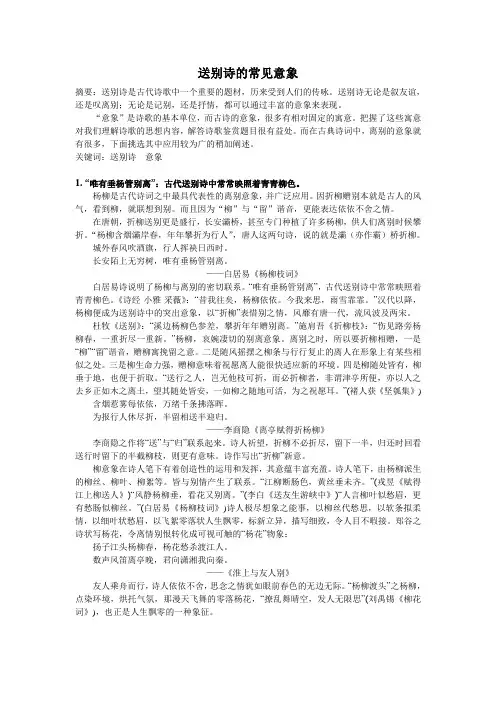 送别诗中的常见意象