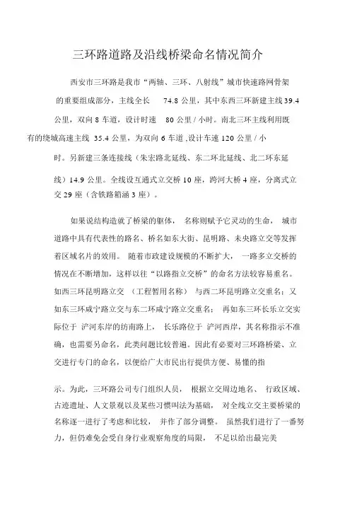 西安市三环路的介绍