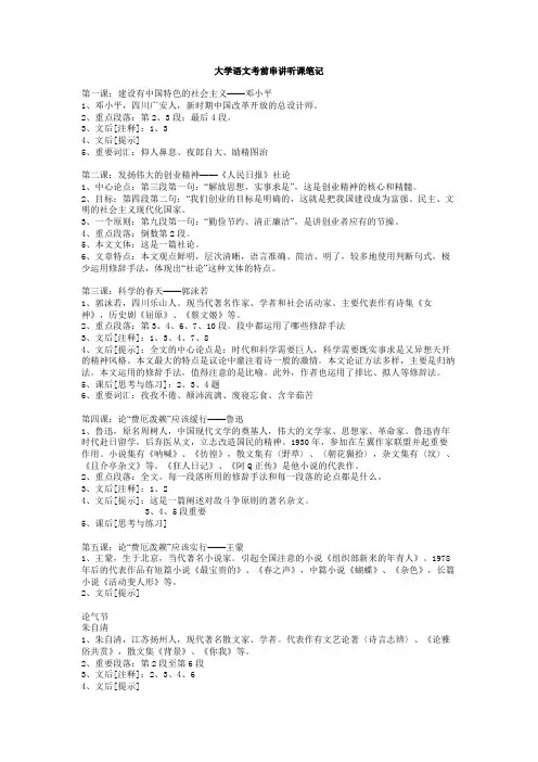大学语文考前串讲资料