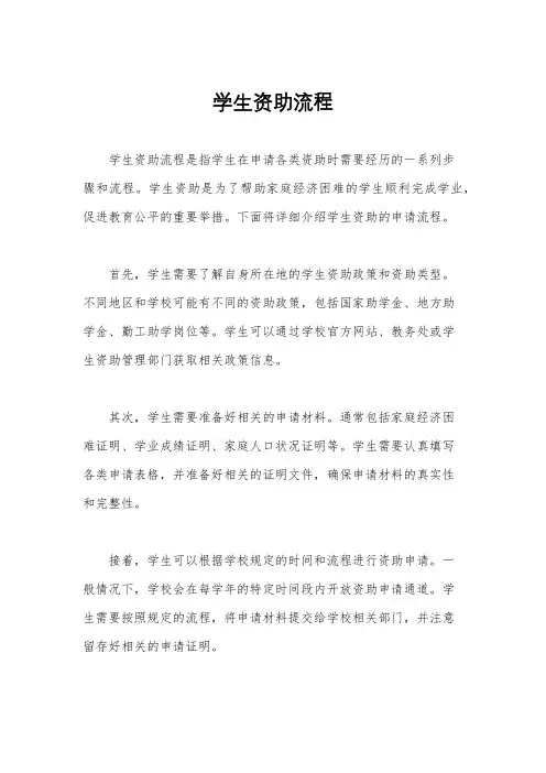 学生资助流程