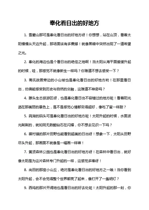 奉化看日出的好地方