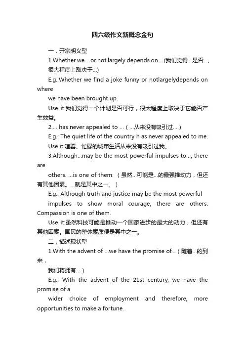 四六级作文新概念金句