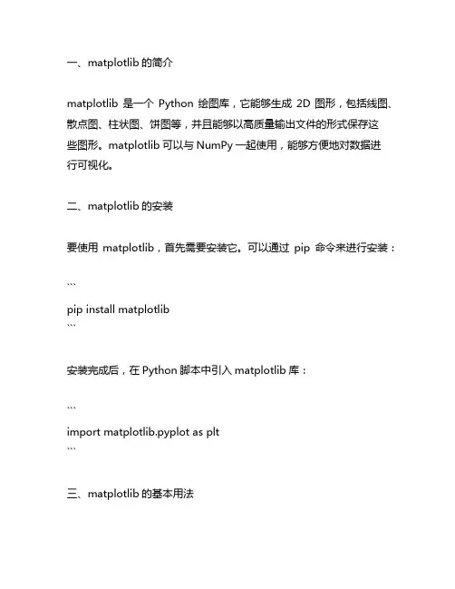 matplotlib基本用法
