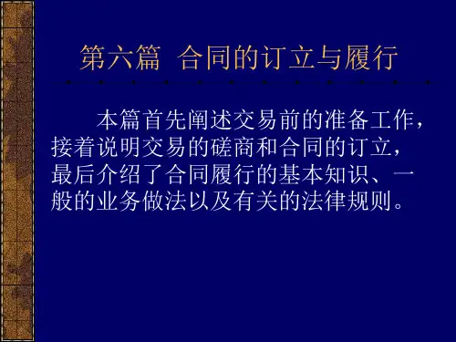 合同的订立与履行(ppt 104页)