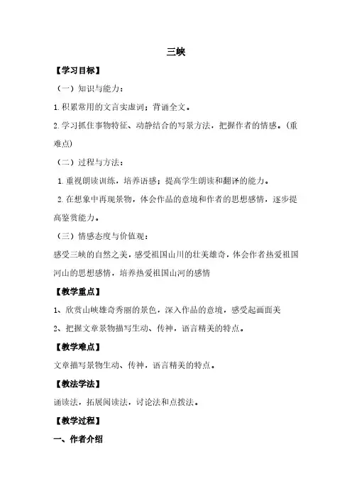 《三峡》知识点及练习