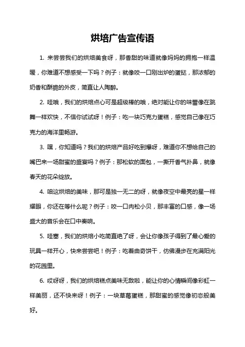 烘培广告宣传语