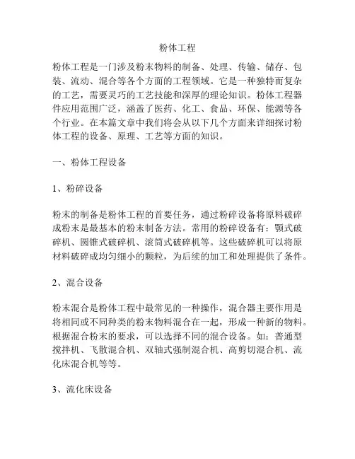 粉体工程1