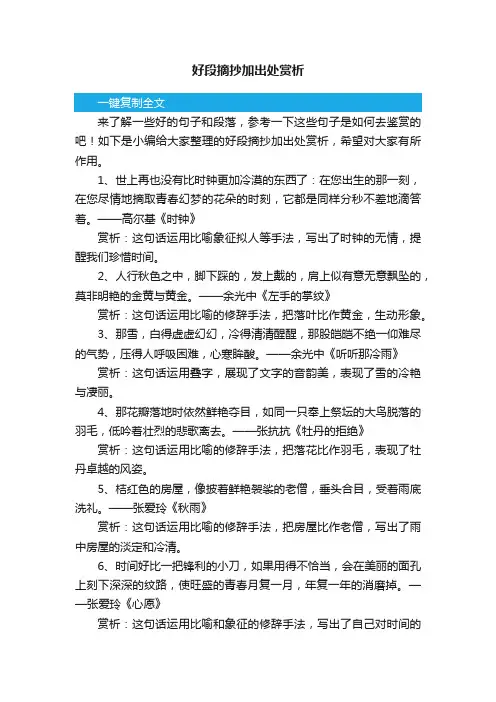 好段摘抄加出处赏析