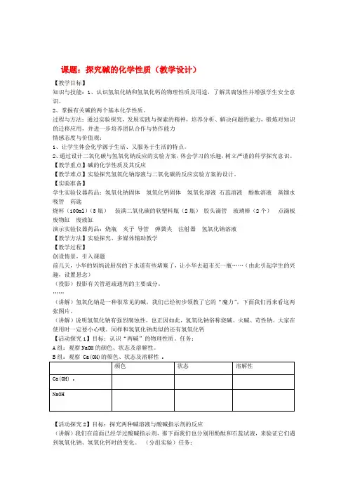 九年级化学下册 探究碱的化学性质教案 新人教版