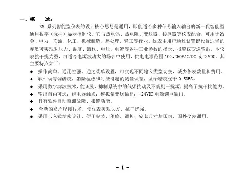 XMT或GT1000仪表双屏单页说明书
