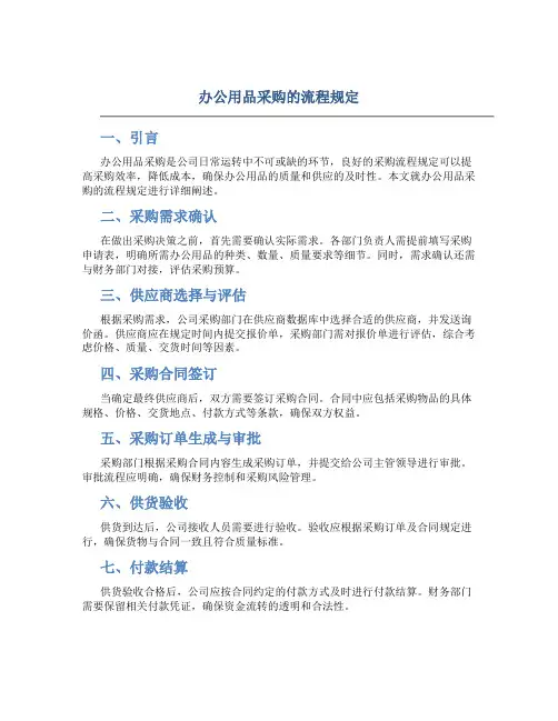 办公用品采购的流程规定