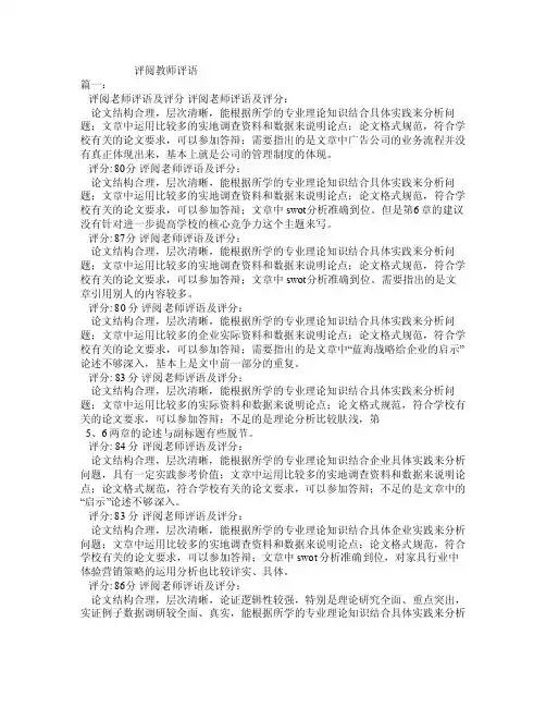 评阅教师评语