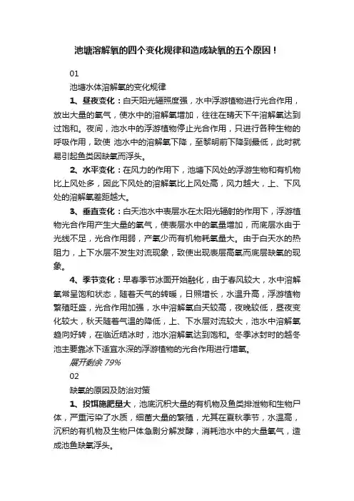 池塘溶解氧的四个变化规律和造成缺氧的五个原因！