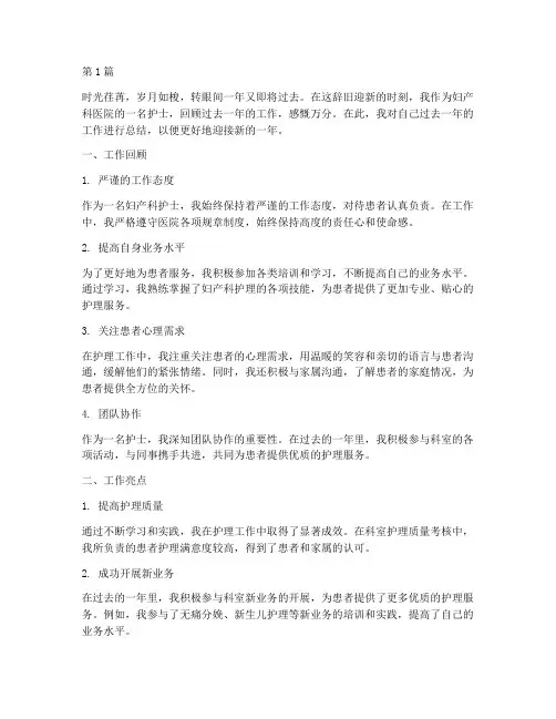 妇产科医院护士年终总结(3篇)