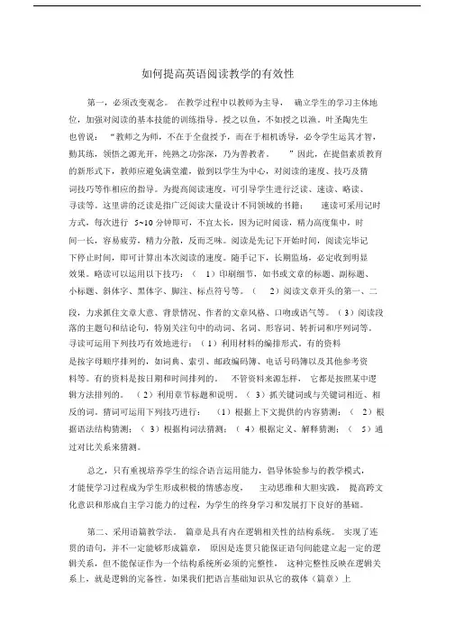 英语阅读教学策略心得体会.docx