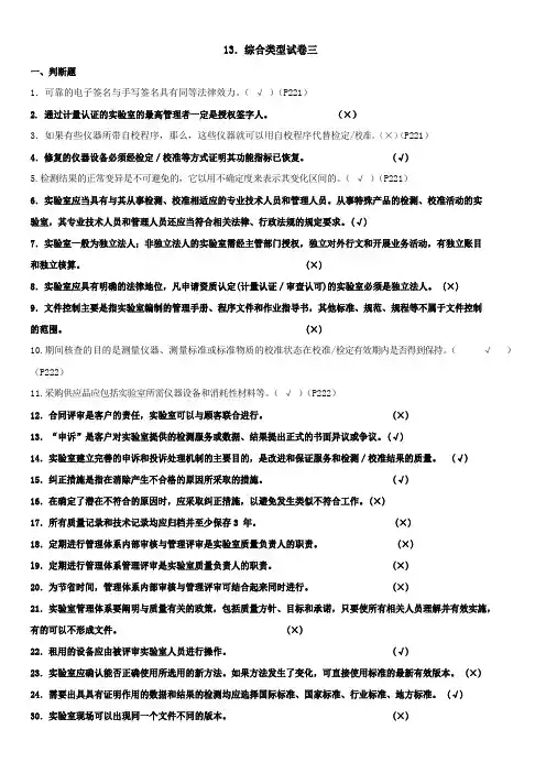 实验室资质认定基本知识题集-综合类型试卷三