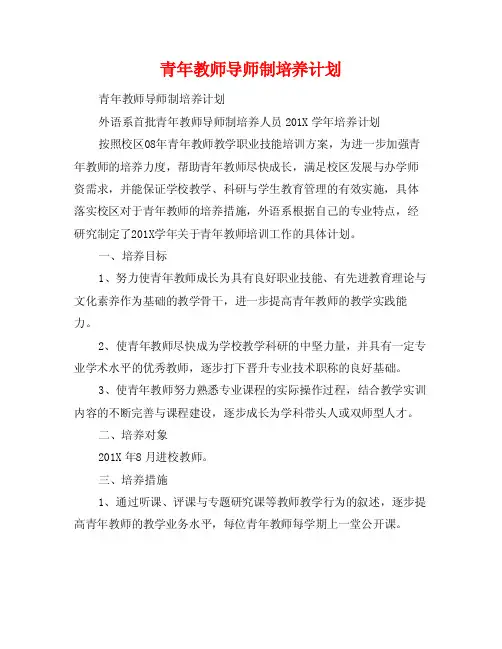 青年教师导师制培养计划