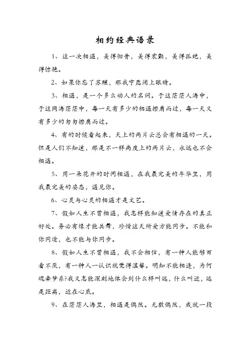 相约经典语录