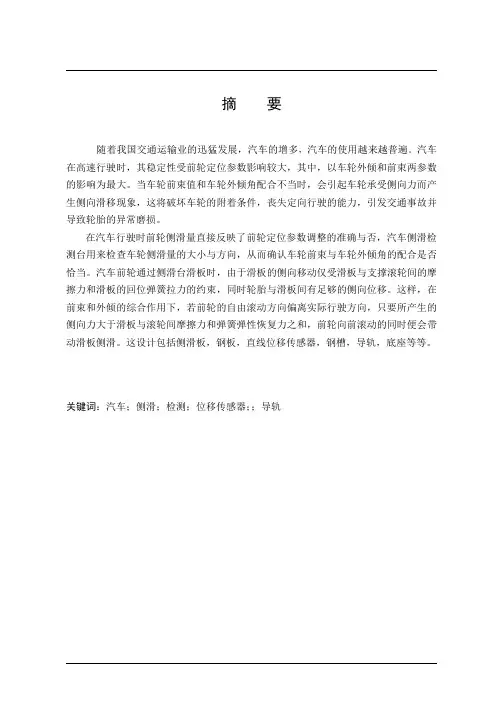 侧滑检测台设计