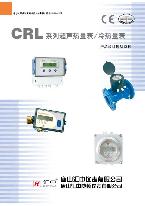 唐山汇中冷热量表选型