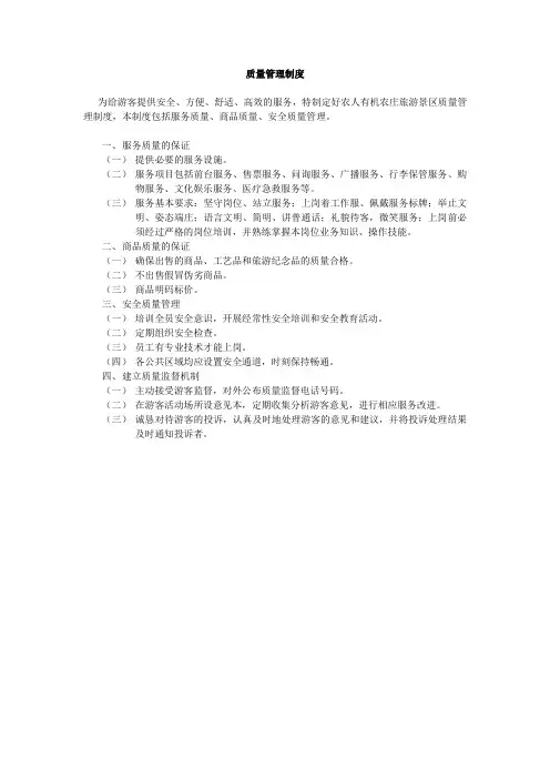 景区质量管理制度