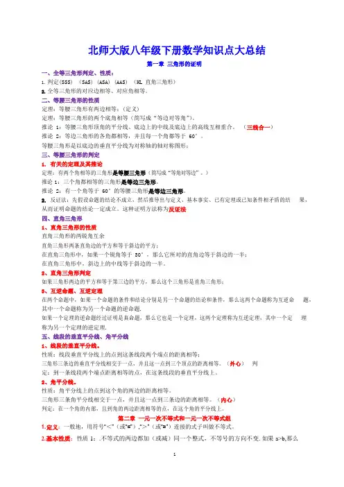 八年级下册数学知识点大总结(北师大版)