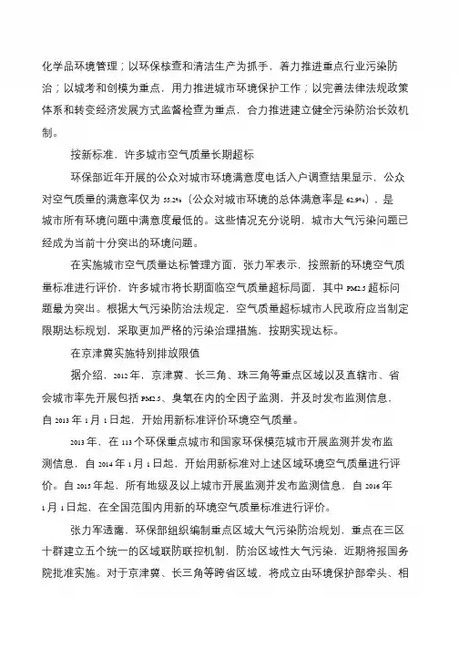 -十二五-全力推进大气污染防治