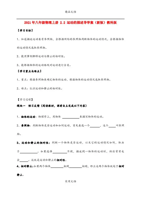 2021年八年级物理上册 . 运动的描述导学案(新版)教科版