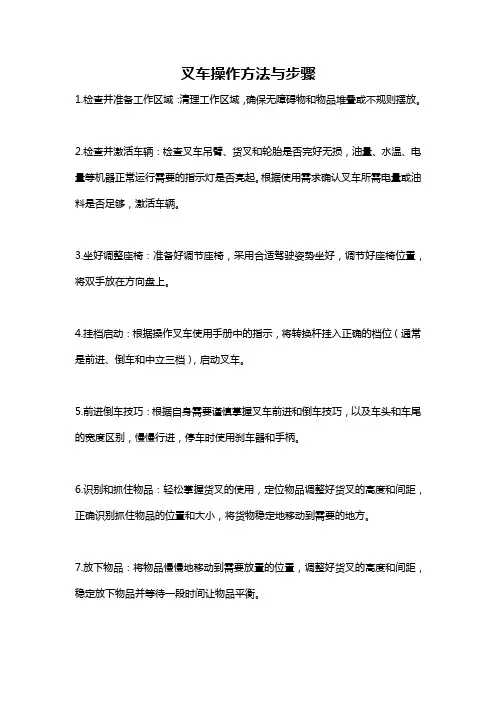 叉车操作方法与步骤