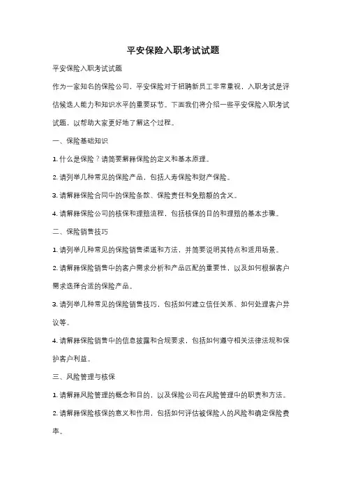 平安保险入职考试试题
