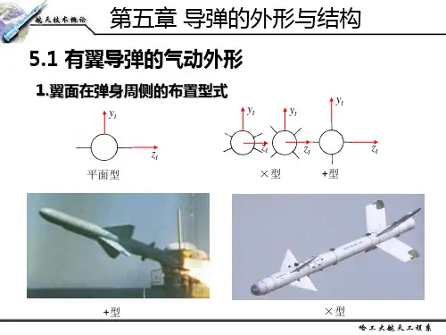 航天技术概论(五)(1)