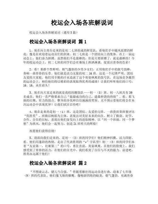 校运会入场各班解说词