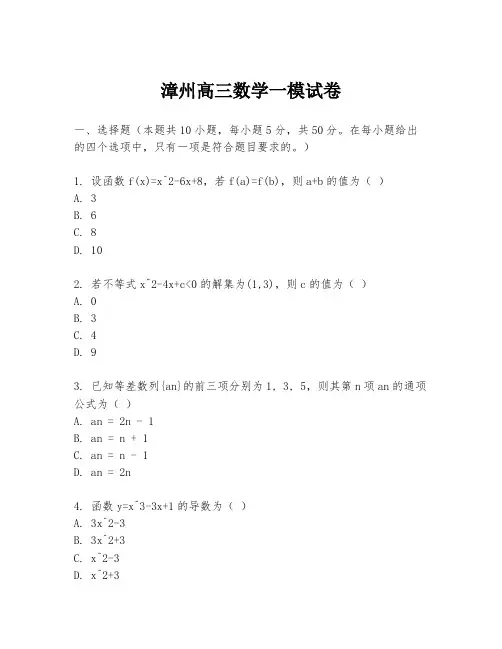 漳州高三数学一模试卷