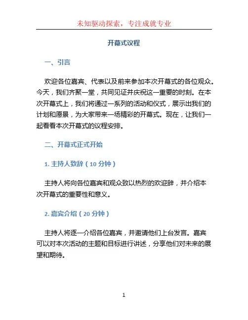 开幕式议程