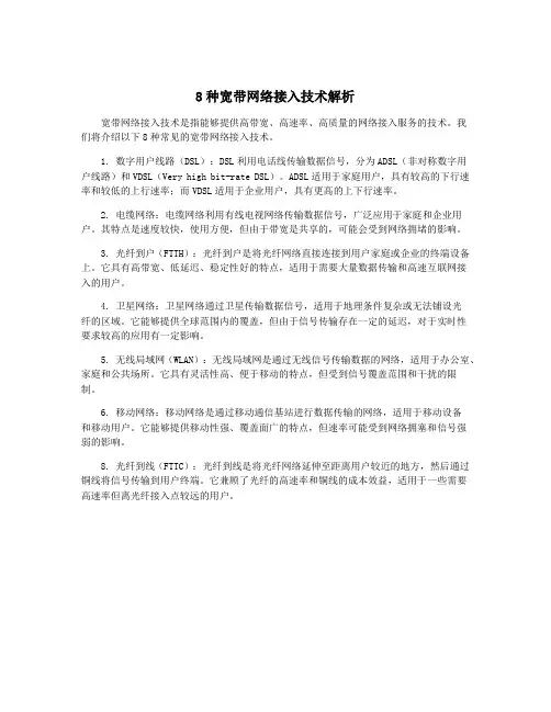 8种宽带网络接入技术解析