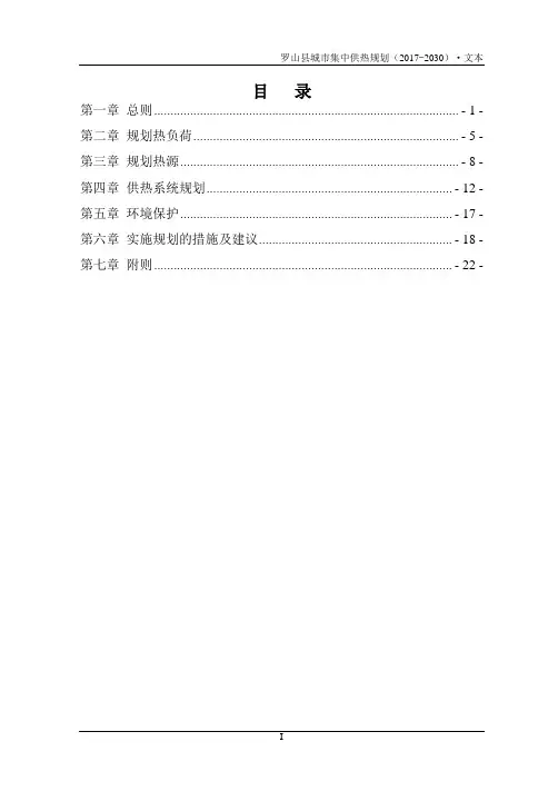 罗山县城市集中供热规划(2017-2030)