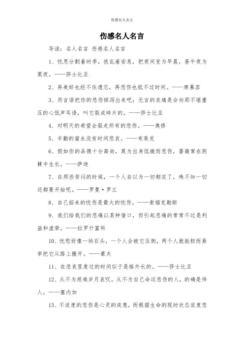伤感名人名言