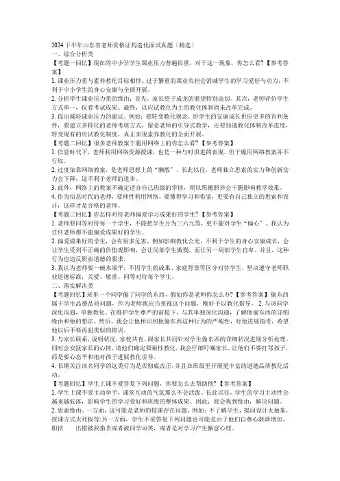 2024下半年山东省教师资格证结构化面试真题