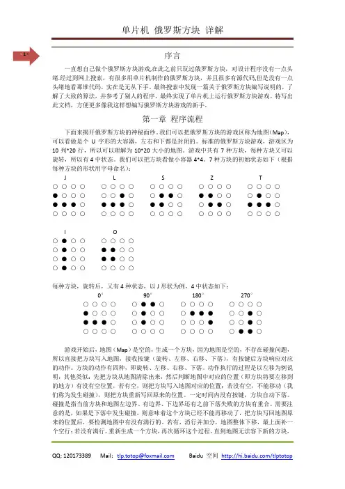 俄罗斯方块详解