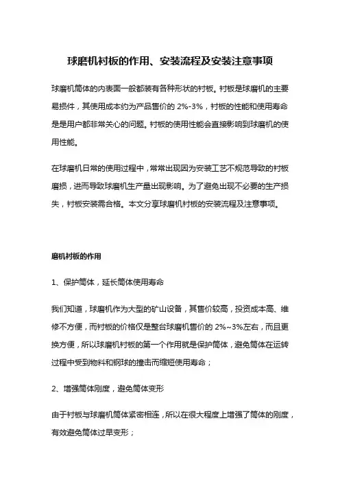 球磨机衬板的作用、安装流程及安装注意事项