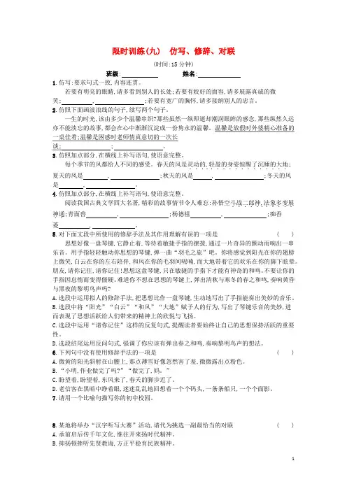 2020届中考语文总复习限时训练仿写修辞对联