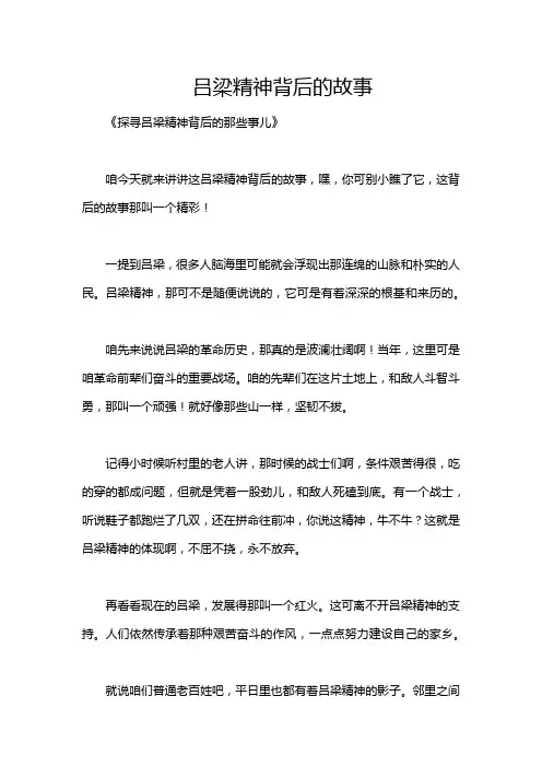 吕梁精神背后的故事
