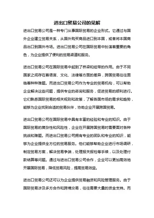 进出口贸易公司的见解