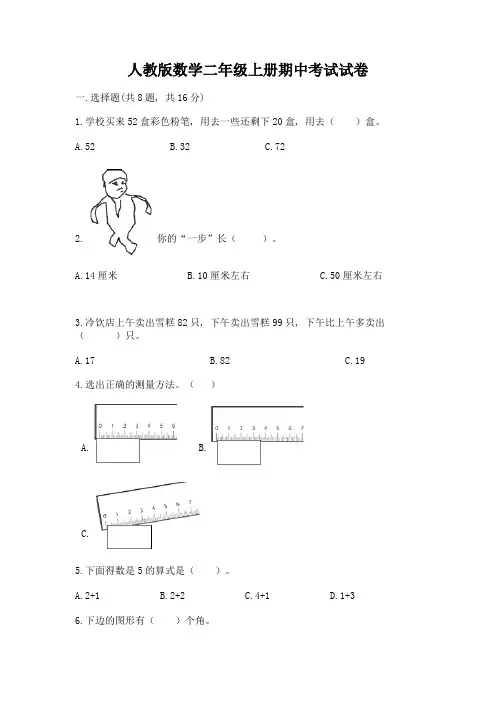 人教版数学二年级上册期中考试试卷含精品答案