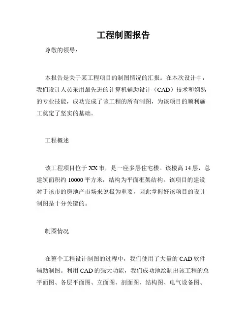 工程制图报告